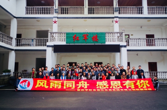 喜迎十九大,宇虹人紅色拓展之旅!